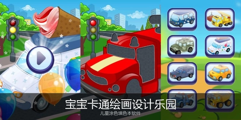 宝宝卡通绘画设计乐园