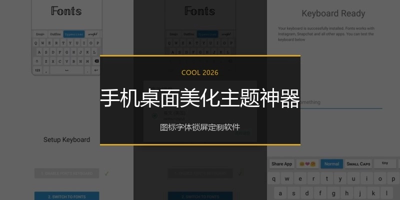手机桌面美化主题神器