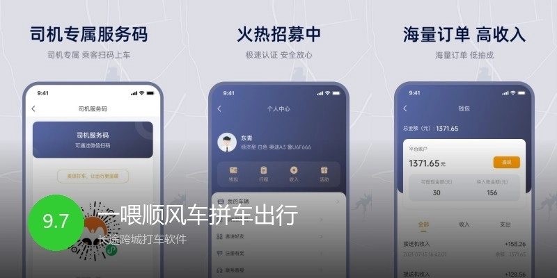 一喂顺风车拼车出行