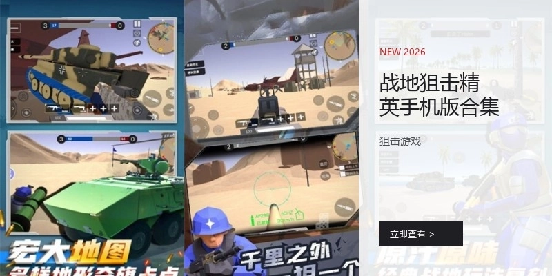 战地狙击精英手机版合集