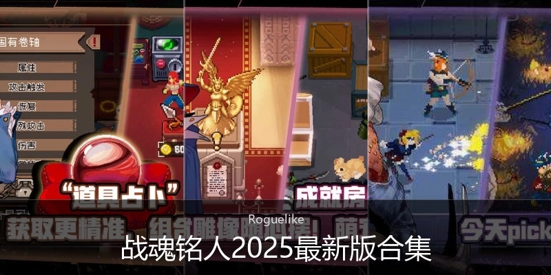 战魂铭人2025最新版合集