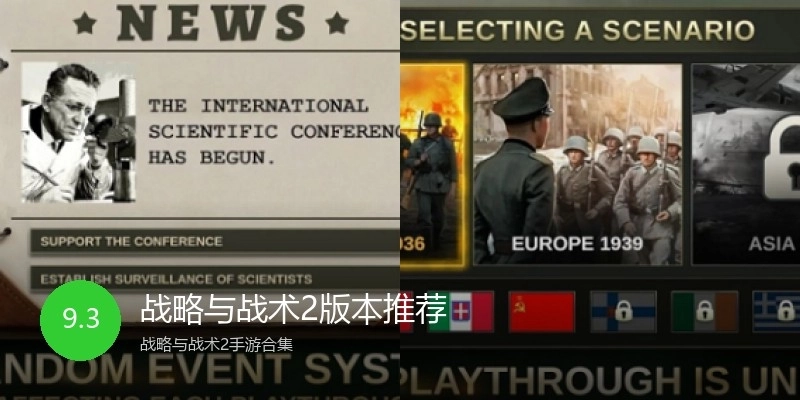 战略与战术2版本推荐