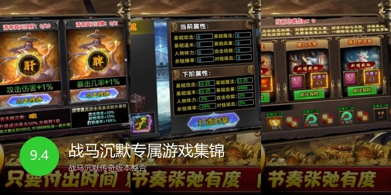 战马沉默专属游戏集锦