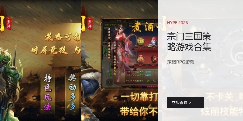 宗门三国策略游戏合集