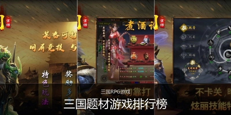 三国题材游戏排行榜