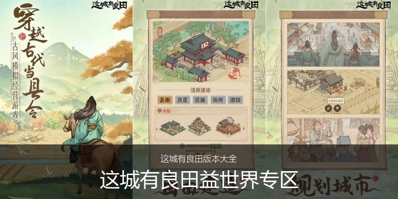 这城有良田益世界专区