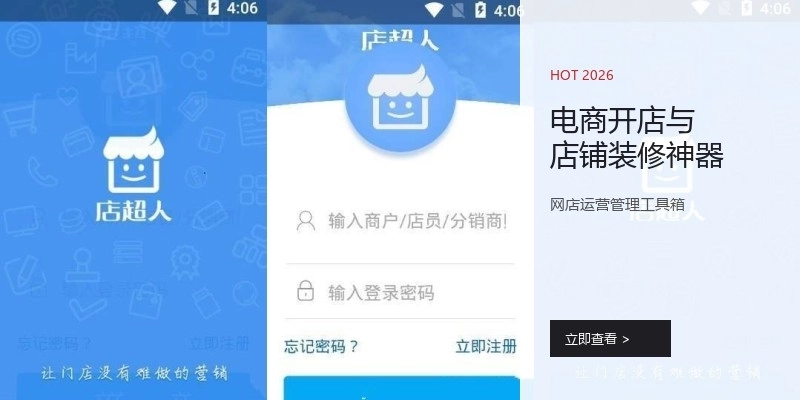 电商开店与店铺装修神器