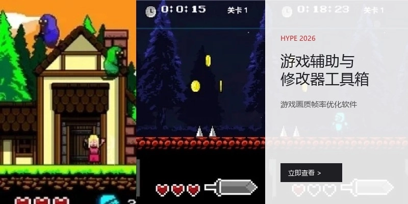 游戏辅助与修改器工具箱