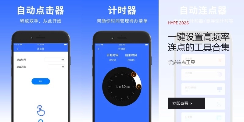 一键设置高频率连点的工具合集