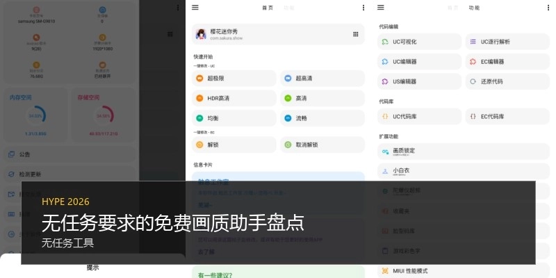 无任务要求的免费画质助手盘点