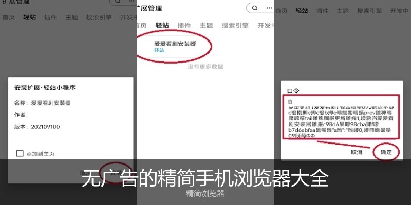 无广告的精简手机浏览器大全