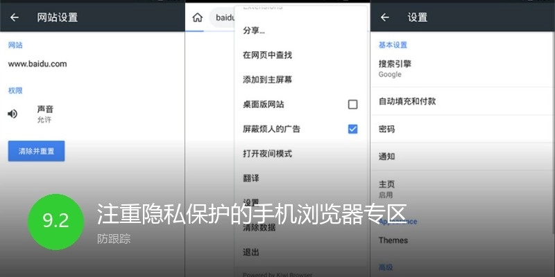 注重隐私保护的手机浏览器专区