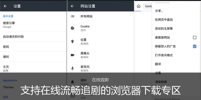 支持在线流畅追剧的浏览器下载专区