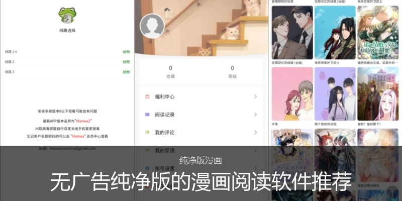 无广告纯净版的漫画阅读软件推荐