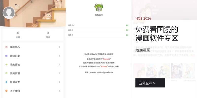 免费看国漫的漫画软件专区