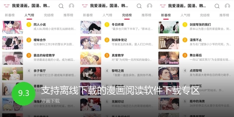 支持离线下载的漫画阅读软件下载专区