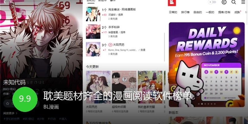 耽美题材齐全的漫画阅读软件榜单