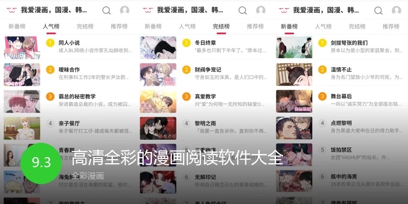 高清全彩的漫画阅读软件大全