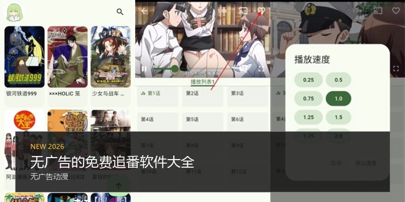 无广告的免费追番软件大全