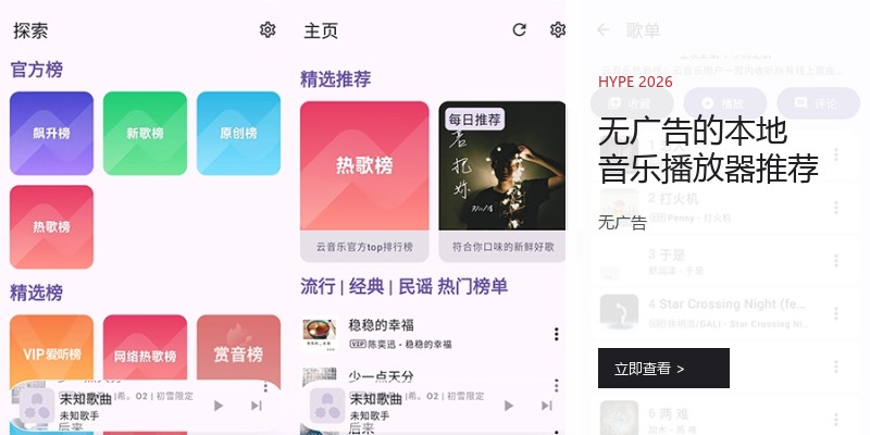 无广告的本地音乐播放器推荐