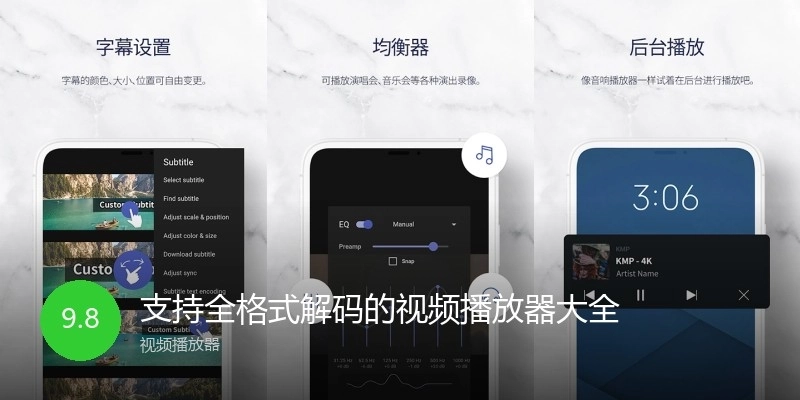支持全格式解码的视频播放器大全