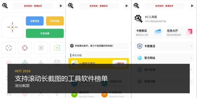 支持滚动长截图的工具软件榜单