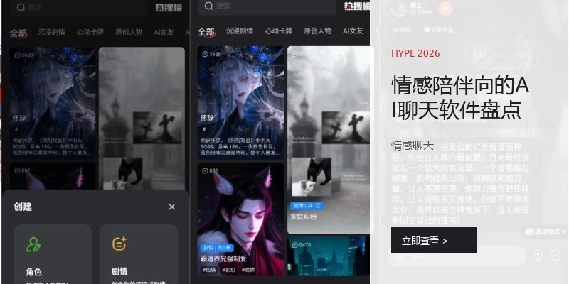 情感陪伴向的AI聊天软件盘点