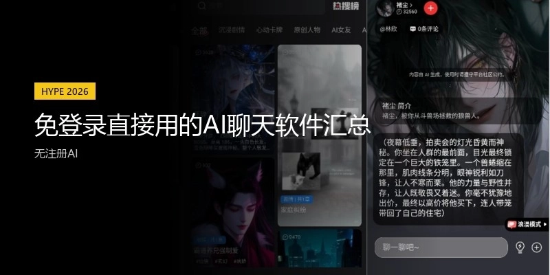 免登录直接用的AI聊天软件汇总