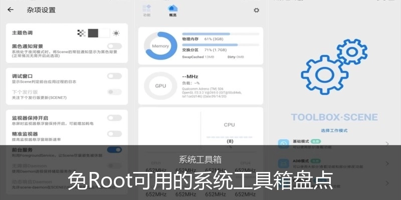 免Root可用的系统工具箱盘点