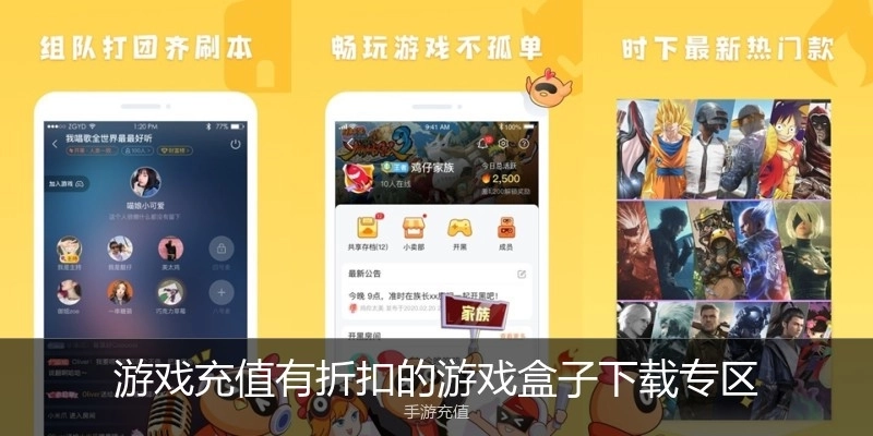 游戏充值有折扣的游戏盒子下载专区