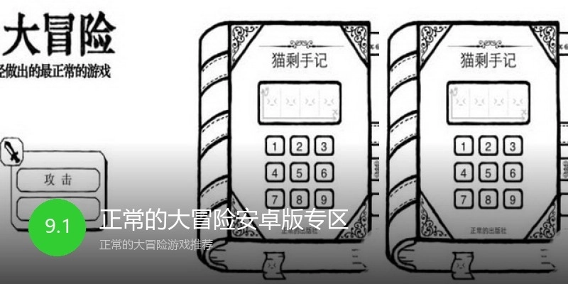 正常的大冒险安卓版专区