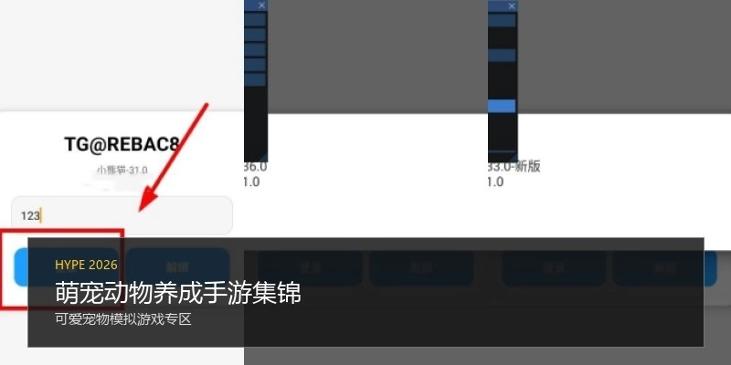 萌宠动物养成手游集锦