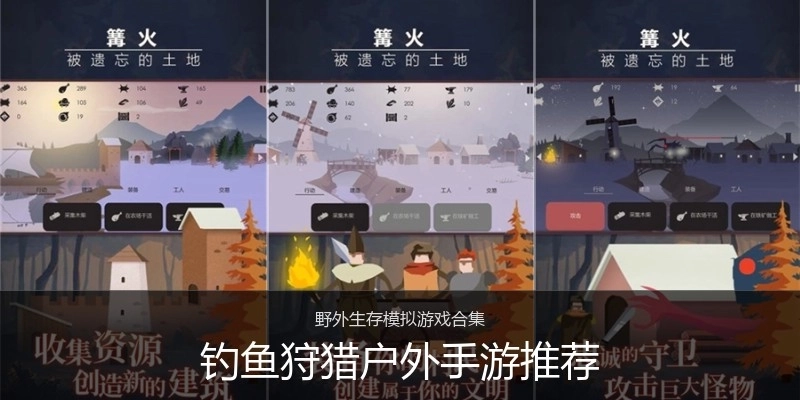 钓鱼狩猎户外手游推荐