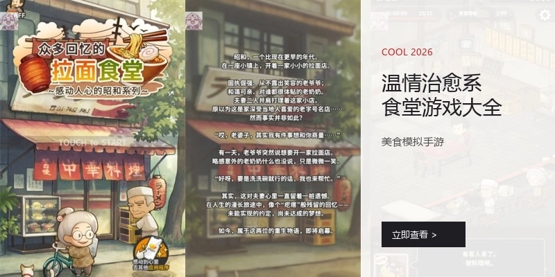 温情治愈系食堂游戏大全