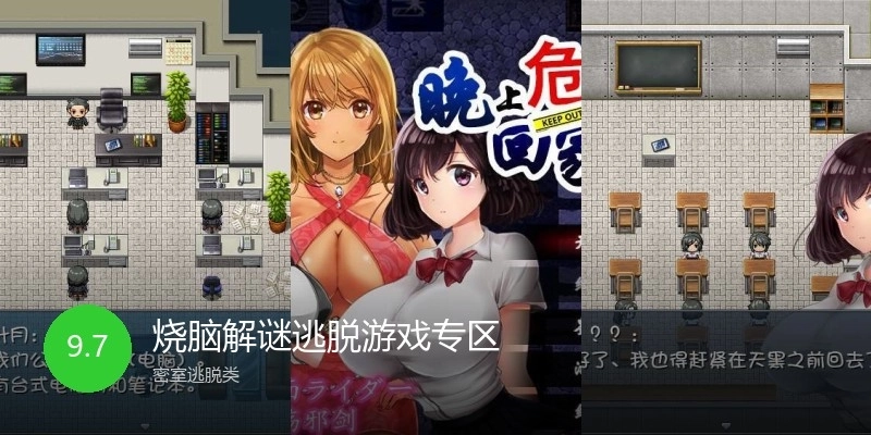 烧脑解谜逃脱游戏专区