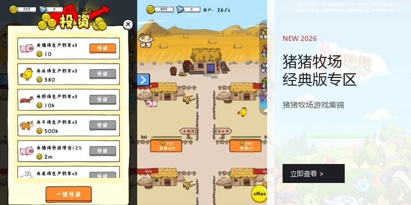 猪猪牧场经典版专区