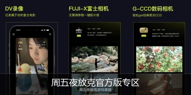 周五夜放克官方版专区