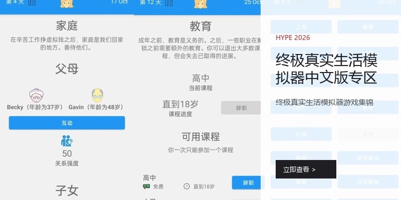 终极真实生活模拟器中文版专区