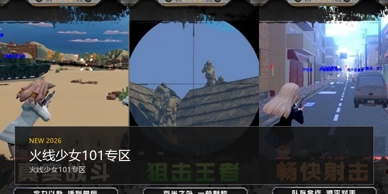 火线少女101专区