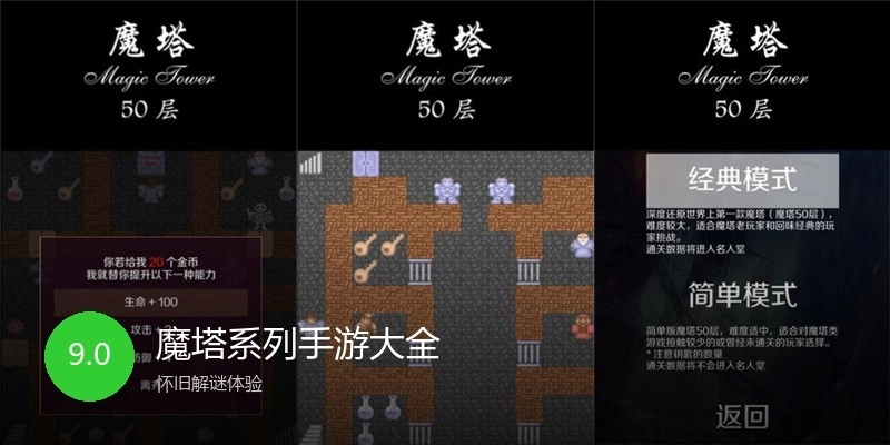 魔塔系列手游大全