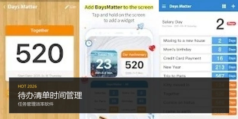 待办清单时间管理