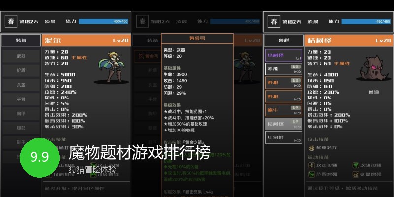 魔物题材游戏排行榜