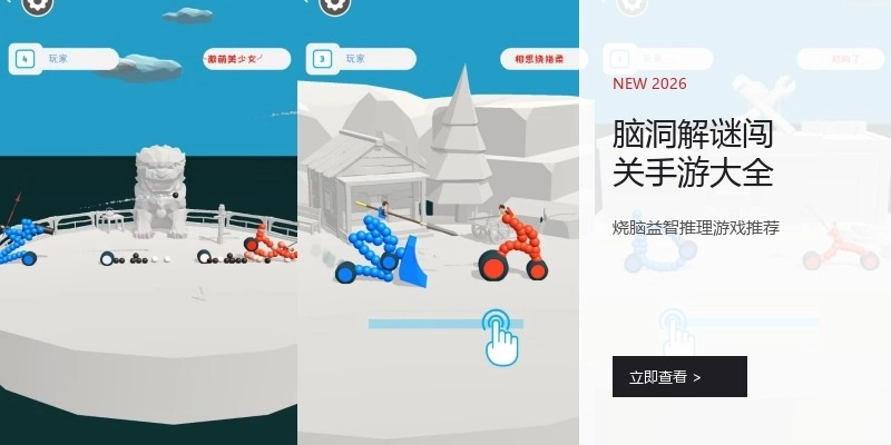 脑洞解谜闯关手游大全