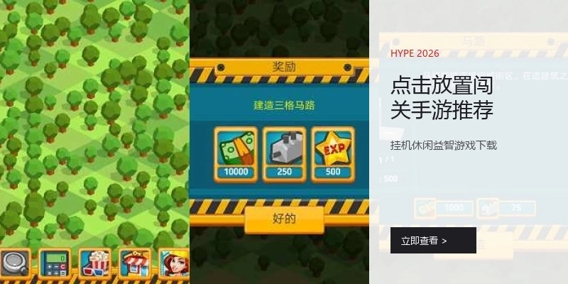 点击放置闯关手游推荐