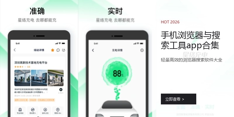手机浏览器与搜索工具app合集