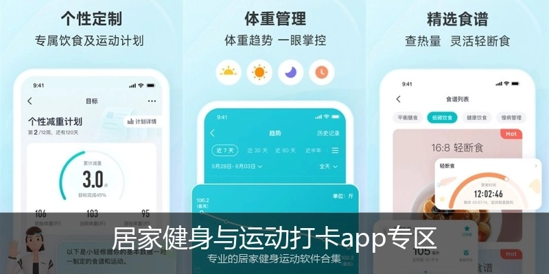 居家健身与运动打卡app专区