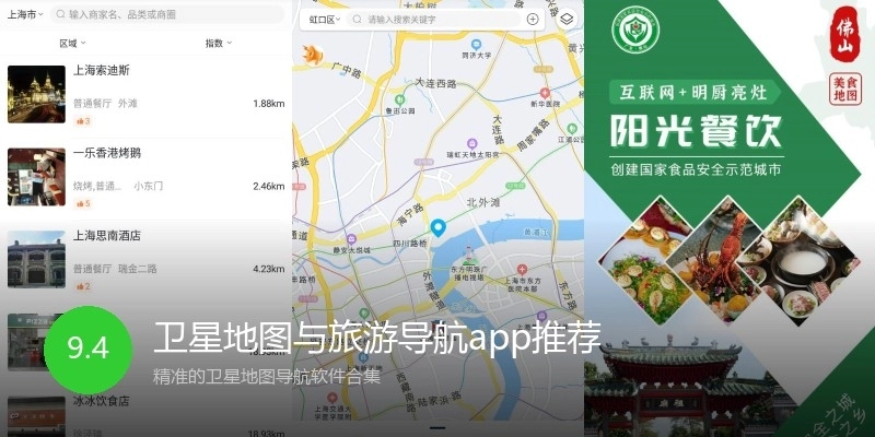 卫星地图与旅游导航app推荐