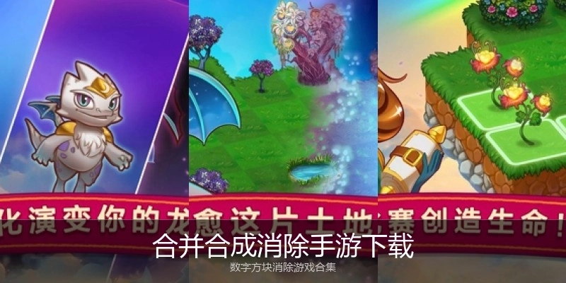 合并合成消除手游下载