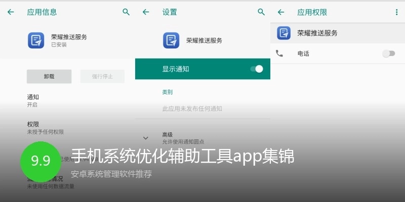 手机系统优化辅助工具app集锦