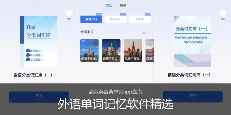 外语单词记忆软件精选
